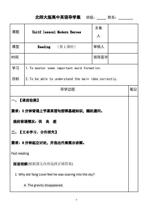 北师大版必修一：Unit2 Heroes  Lesson 1 Reading  学案