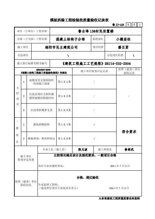 模板拆除工程检验批