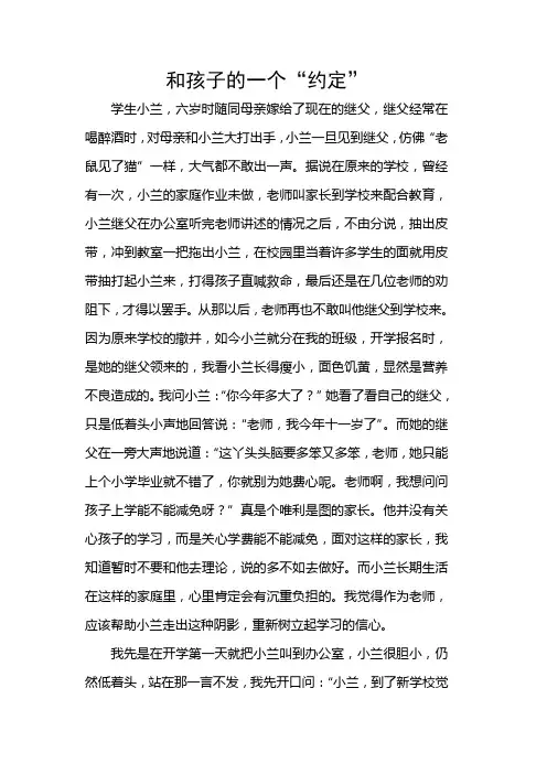 《和孩子的一个约定》教育教学故事doc