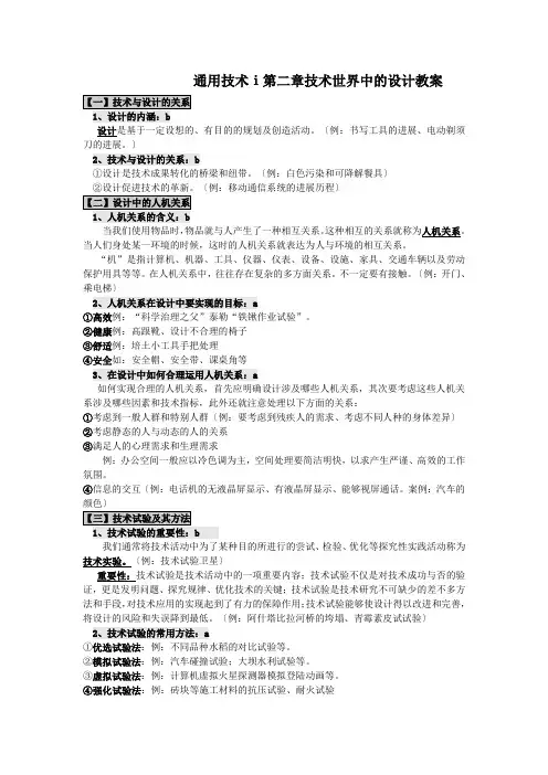 通用技术ⅰ第二章技术世界中的设计教案