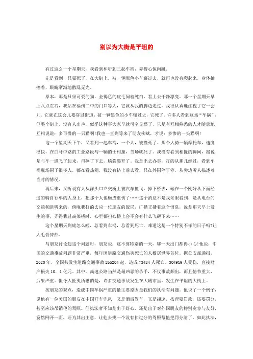 2020高中语文 散文阅读 别以为大街是平坦的素材