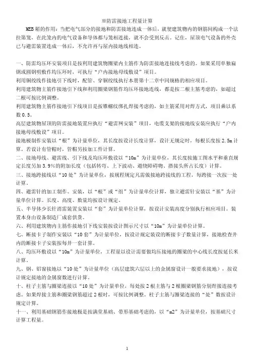 ※防雷接地工程量计算(安装预算初学者必看)