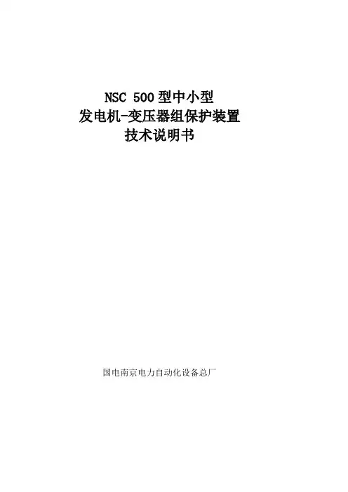 NSC500技术说明书