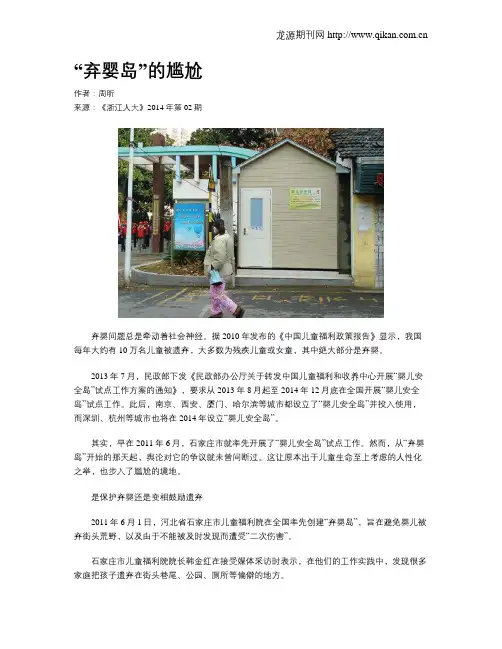 “弃婴岛”的尴尬