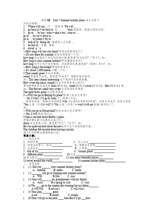 小学六年级英语Unit 7 Summer holiday plans讲义及练习