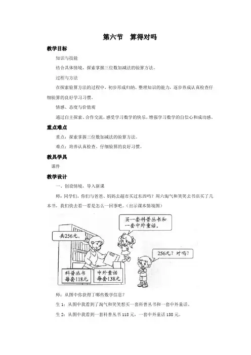 北师大版数学二年级下册《算得对吗》名师教案