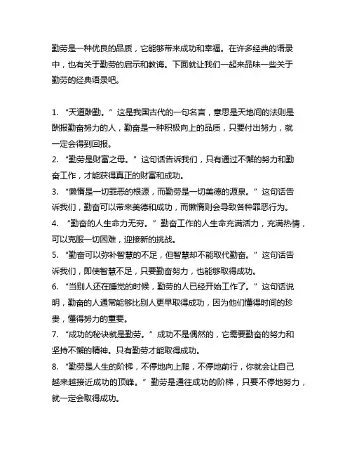 关于勤劳的经典语录,喜欢的可以收藏一下哦