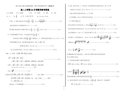 山东省济宁市实验中学2020-2021学年高二10月月考数学试题数学试题答案