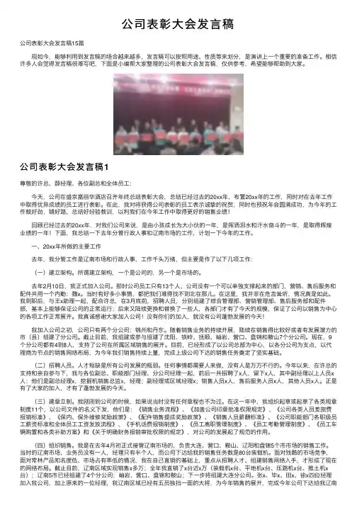 公司表彰大会发言稿