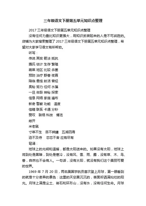 三年级语文下册第五单元知识点整理