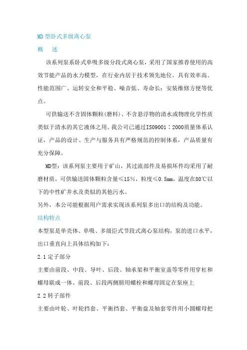 MD型卧式多级离心泵