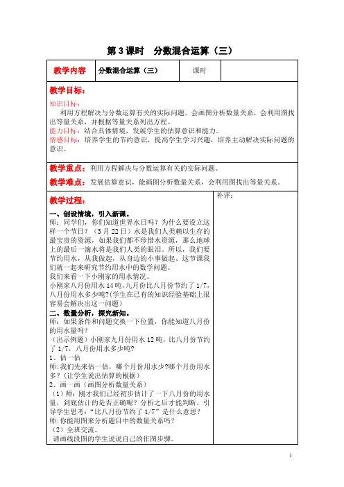 【北师大版】小学数学六年级上册教案：第二单元第3课时  分数混合运算(三)