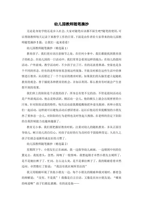 幼儿园教师随笔摘抄