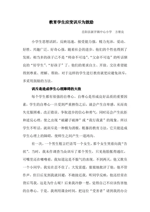 教育学生应变训斥为鼓励 2