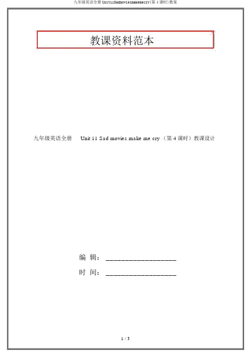 九年级英语全册Unit11Sadmoviesmakemecry(第4课时)教案
