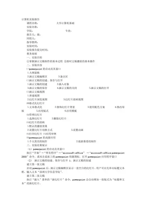 PPT实训报告