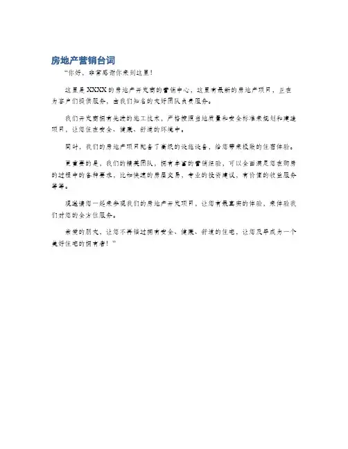 房地产营销台词