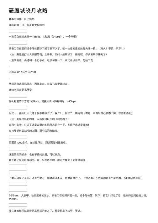 恶魔城晓月攻略