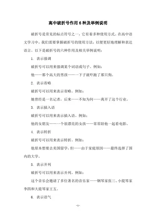 高中破折号作用6种及举例说明