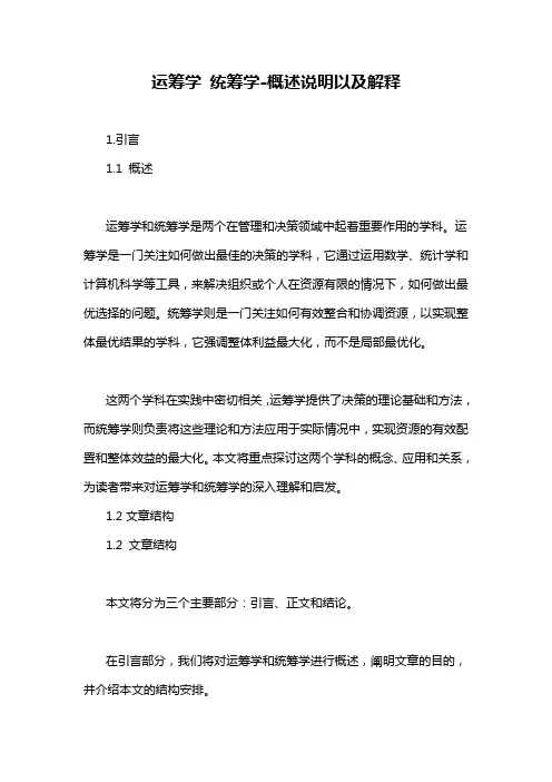 运筹学 统筹学-概述说明以及解释