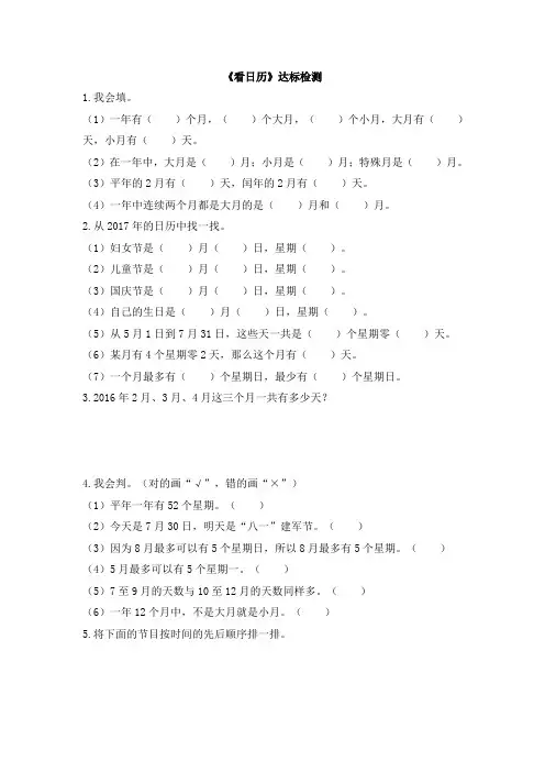 北师大版小学三年级数学上册《看日历》达标检测(2)