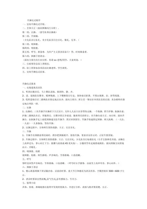 小学升旗仪式程序及要求