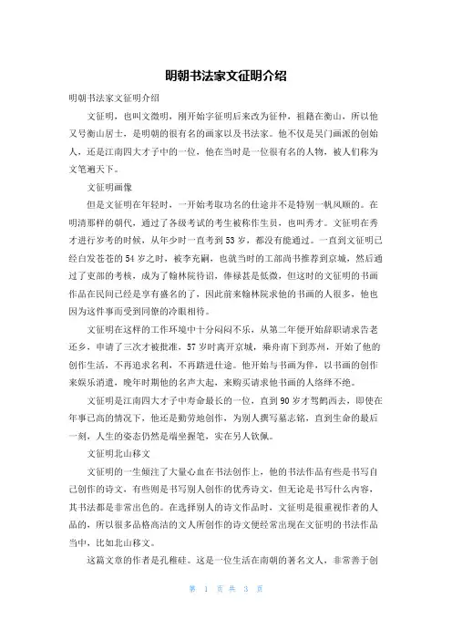 明朝书法家文征明介绍
