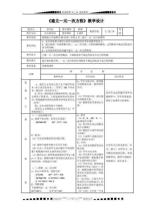 湘教版数学七上3.1《建立一元一次方程模型》word教案