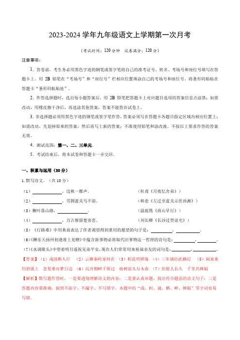 2023九年级第一次月考(全解全析)