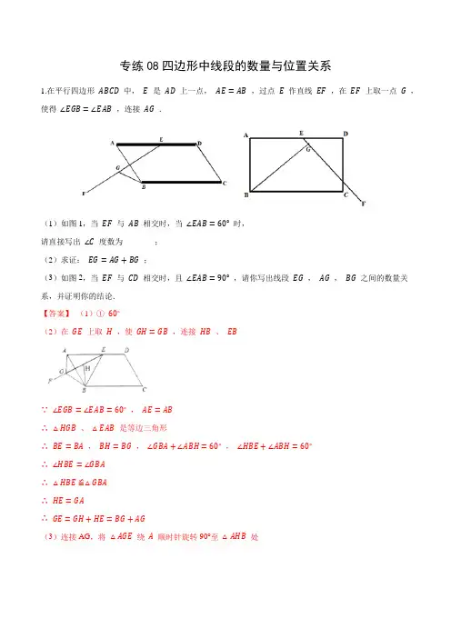 四边形中线段的数量与位置关系-2021年中考数学压轴题专项高分突破训练(全国通用)(解析版)
