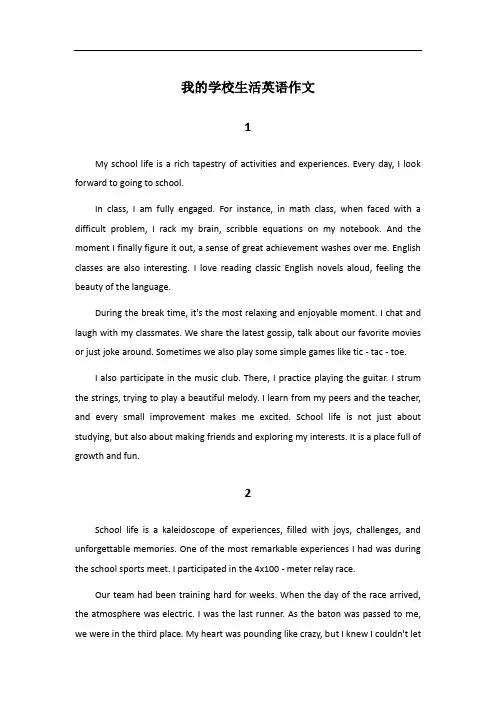 myschoolife英语作文60字