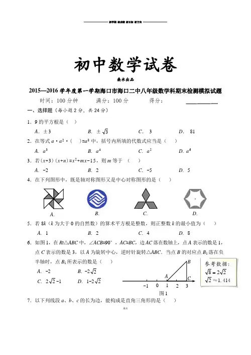 人教版八年级数学上度第一学期海口市海口二中数学科期末检测模拟试题.docx