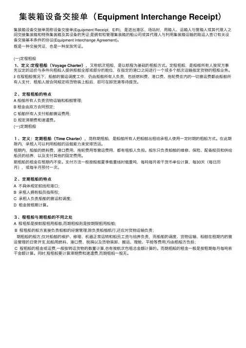 集装箱设备交接单（Equipment