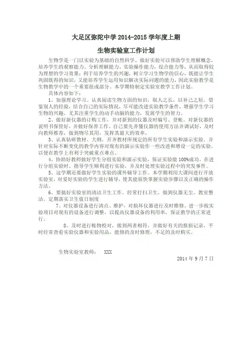 生物实验室工作计划