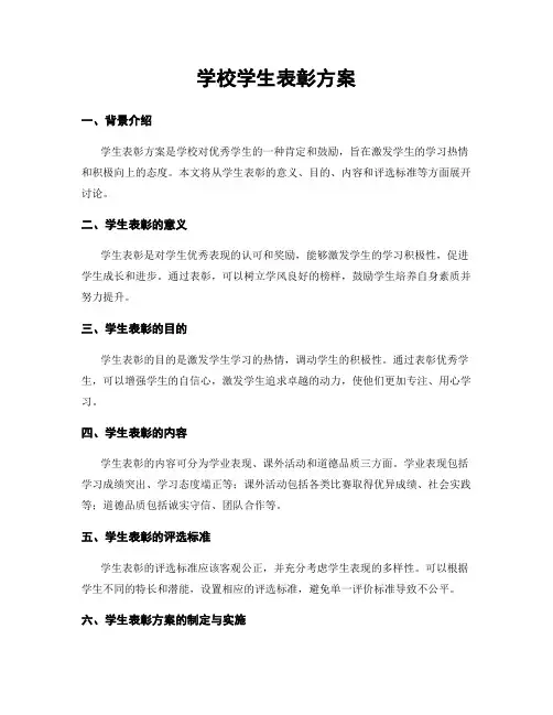 学校学生表彰方案