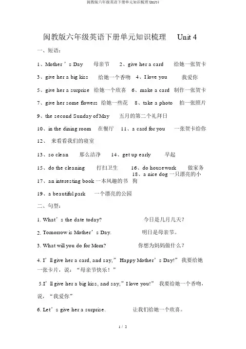 闽教版六年级英语下册单元知识梳理Unit4
