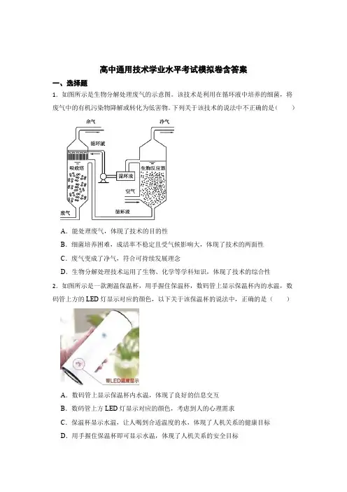高中通用技术学业水平考试模拟卷含答案精选5篇