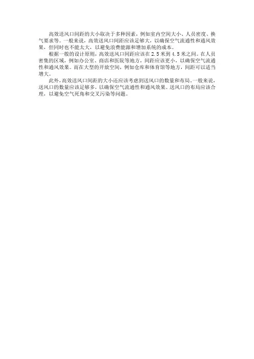 高效送风口间距