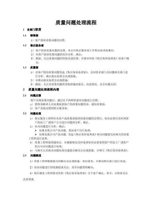 质量问题处理流程