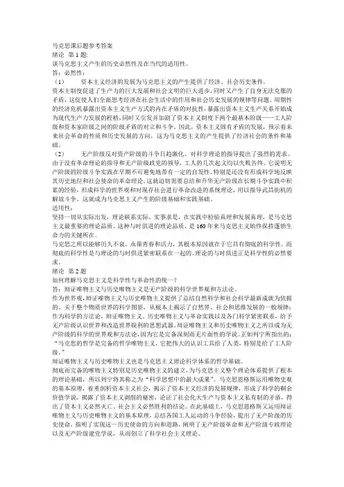 马克思课后题参考答案