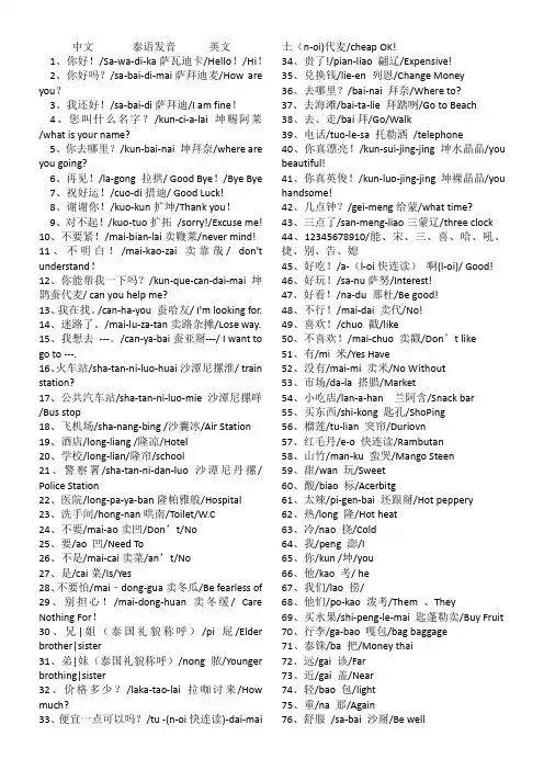 泰国旅游必备之泰语会话