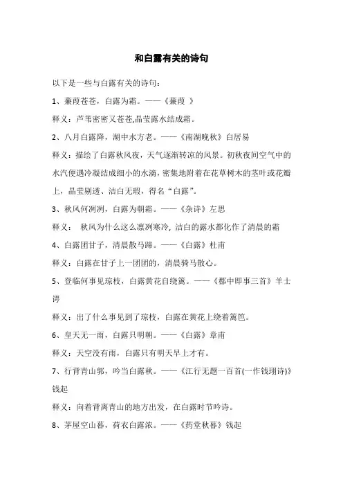 和白露有关的诗句