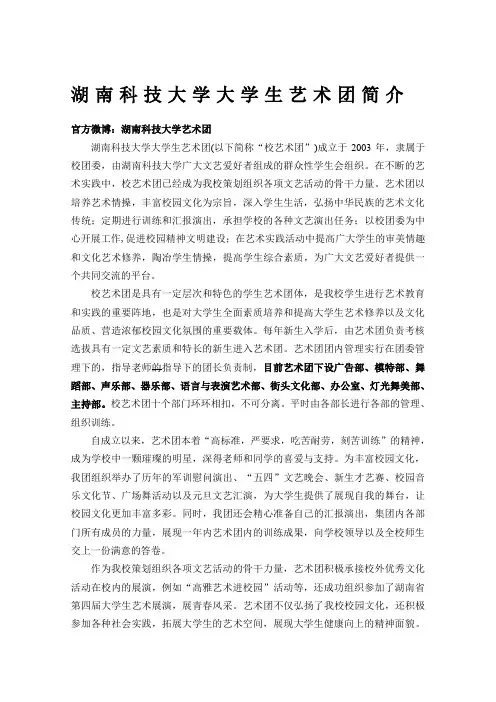 部门简介—艺术团简介