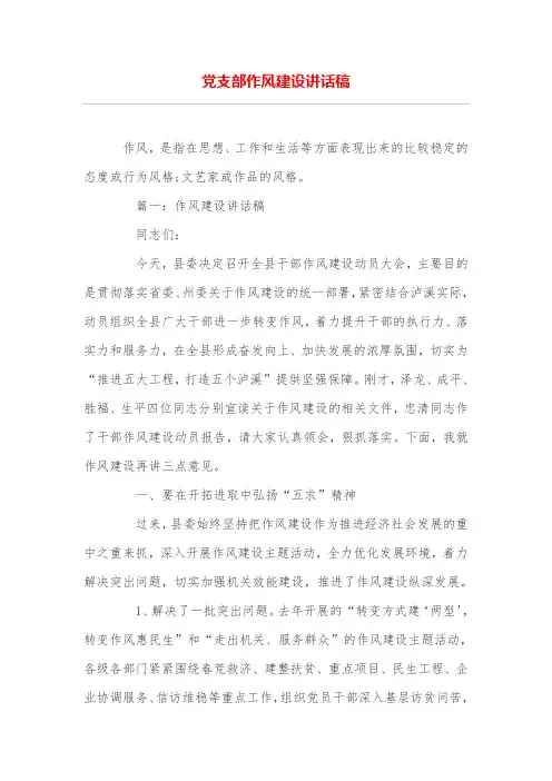 党支部作风建设讲话稿