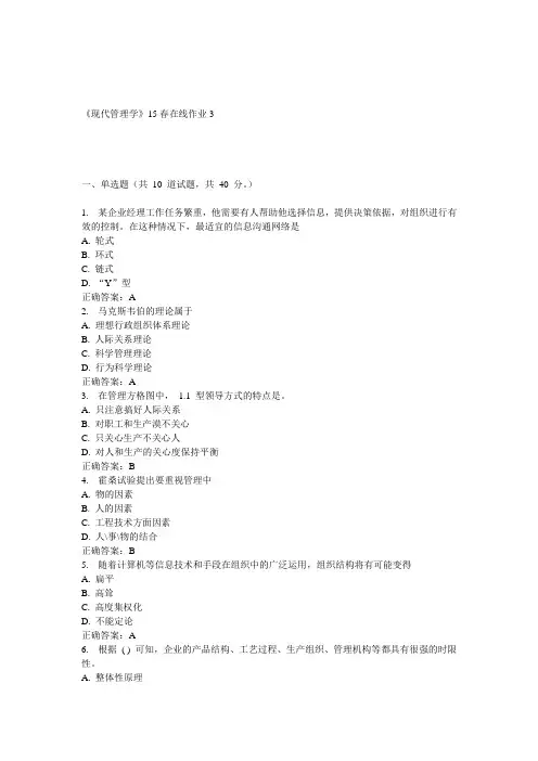 兰大《现代管理学》15春在线作业3 答案