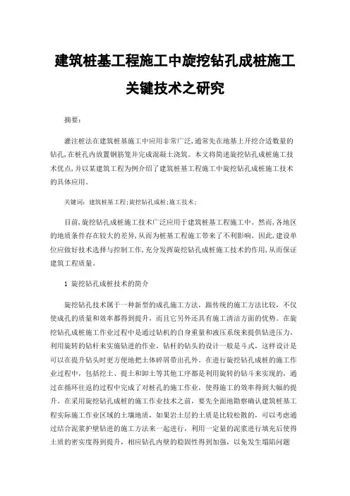 建筑桩基工程施工中旋挖钻孔成桩施工关键技术之研究