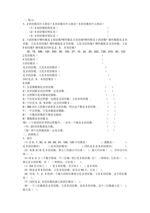 2、3、5倍数练习