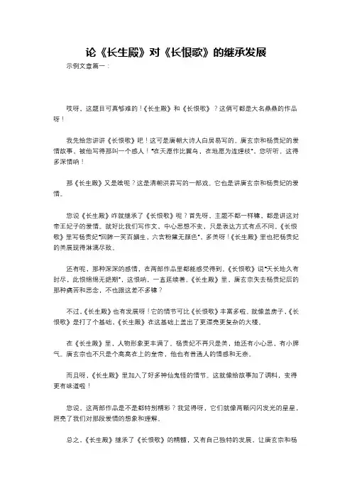 论《长生殿》对《长恨歌》的继承发展