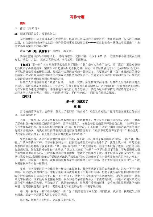 山东省13市2017年中考语文试卷按考点分项汇编写作专题含解析20190220159