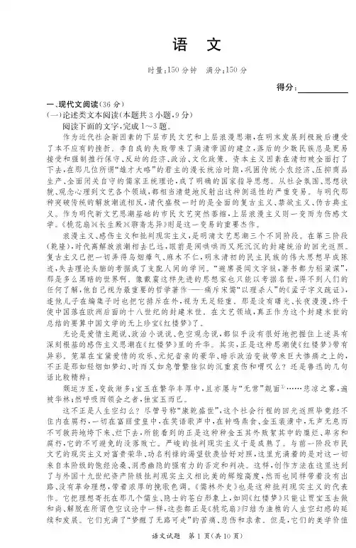 湖南省师范大学附属中学2019-2020学年高二上学期期中考试语文试卷+Word版含答案